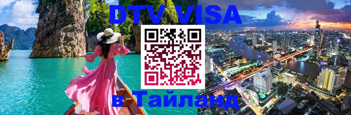 VISA в Тайланд для удалёнщиков Санто-Доминго 